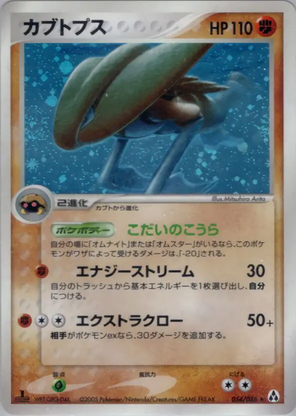 Carta カブトップス 54/86 de まぼろしの森
